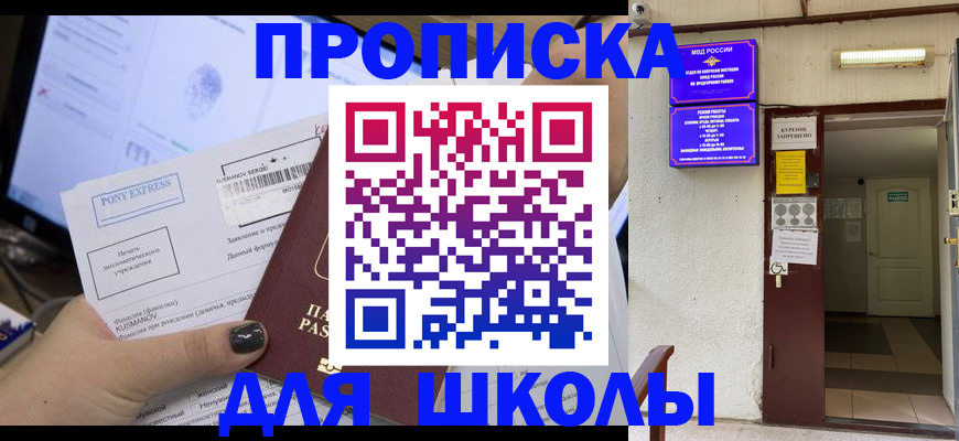 прописка для школы в Чаплыгине
