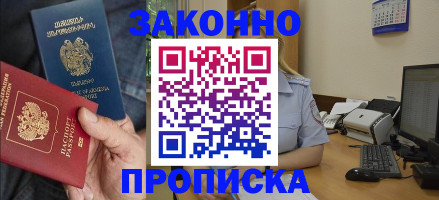 прописка в Чаплыгине