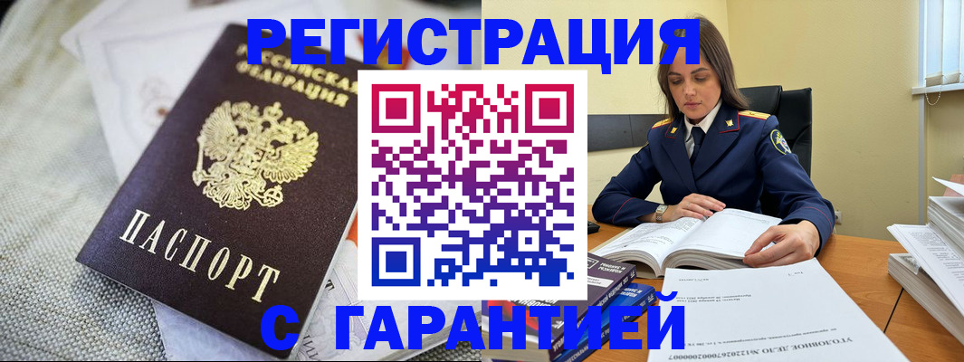 временная регистрация гарантия в Чаплыгине